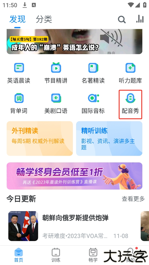 可可英语app