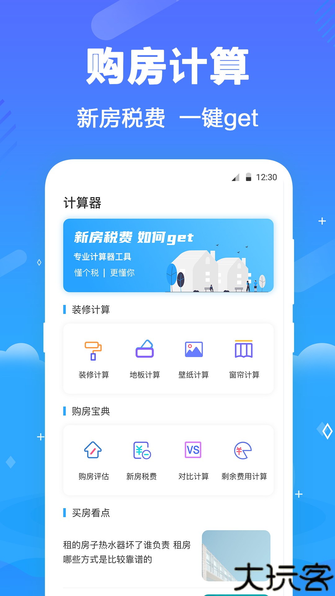 一键个税查询