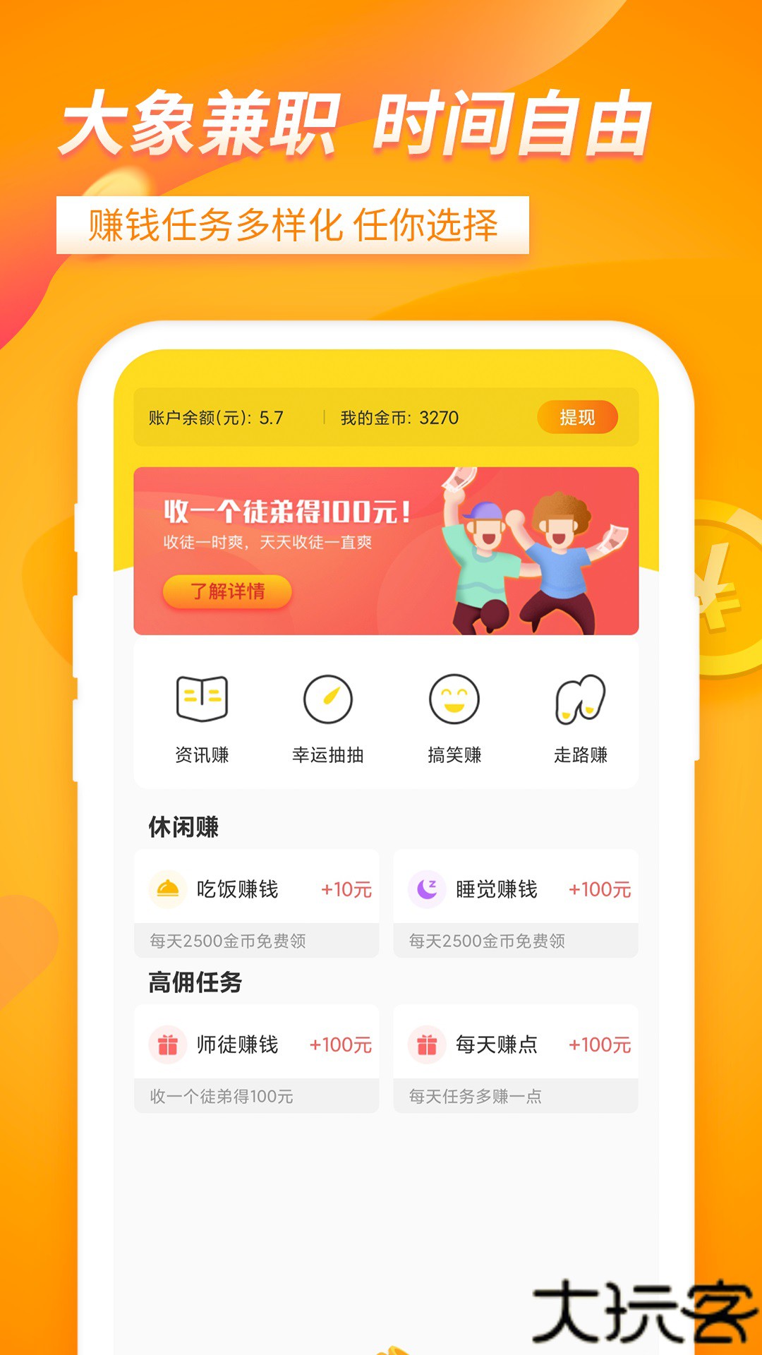 大象兼职