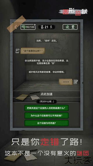 圆形监狱
