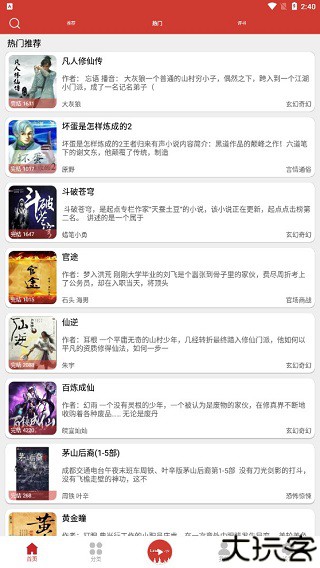 海豚听书