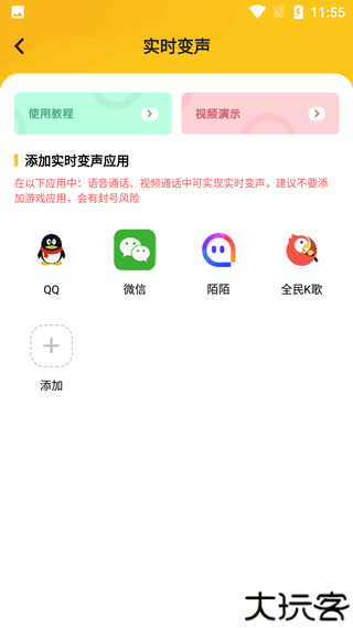 青果特效变声器实时版