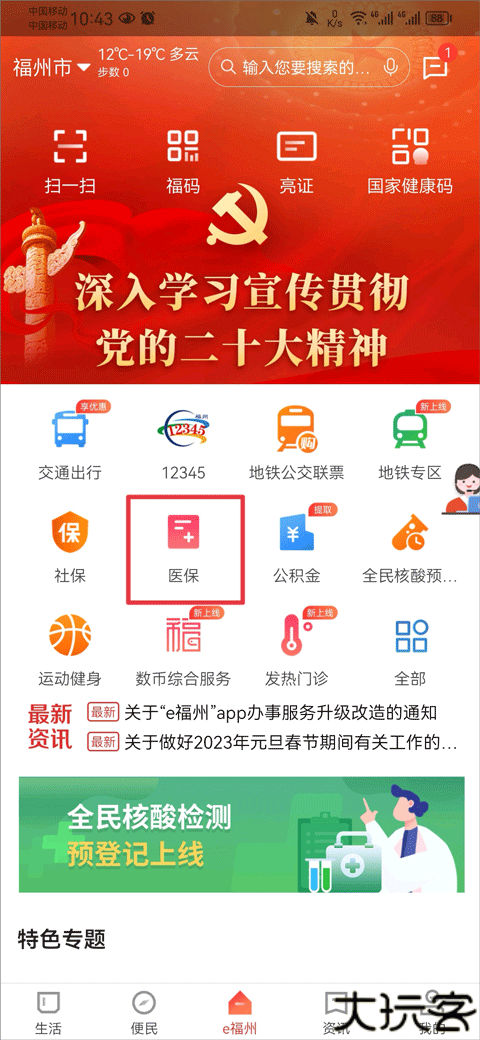 e福州