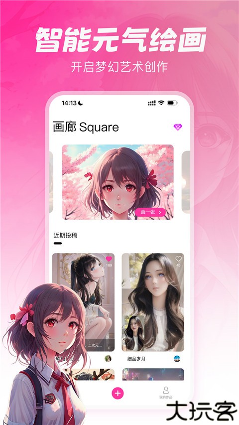 元气绘画app