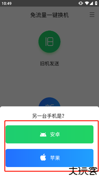 换机助手2025