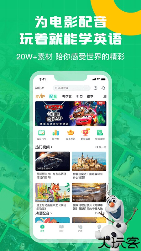 英语趣配音