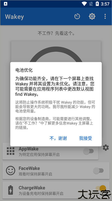 Wakey屏幕常亮