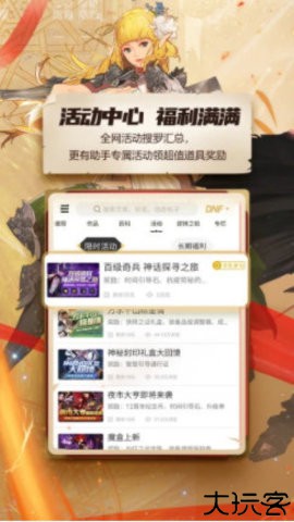 DNF助手