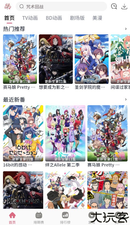 稀饭动漫无广告版