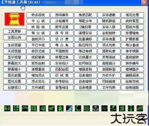 学院派工具箱