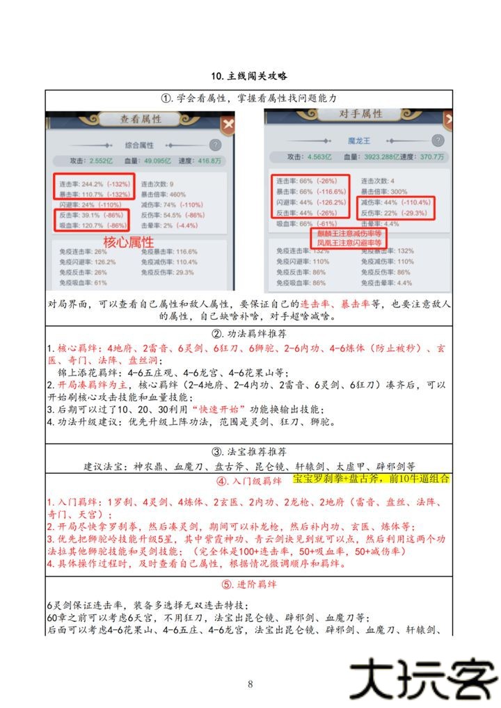 剑与魔龙