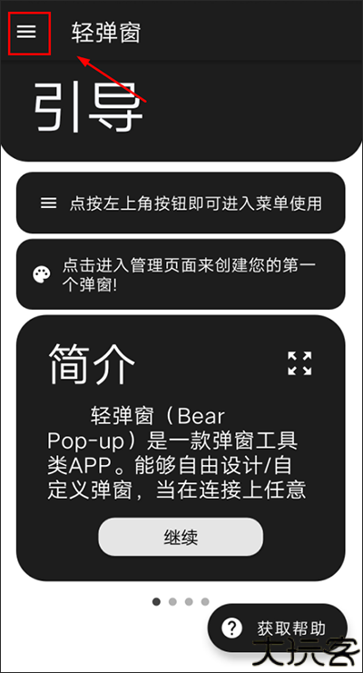 轻弹窗