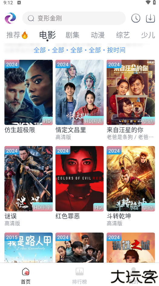 新梦回剧场无广告版