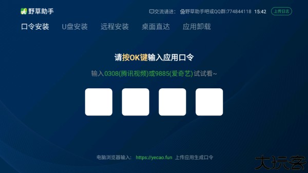 野草助手