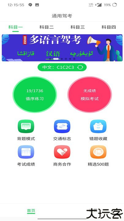 通用驾考