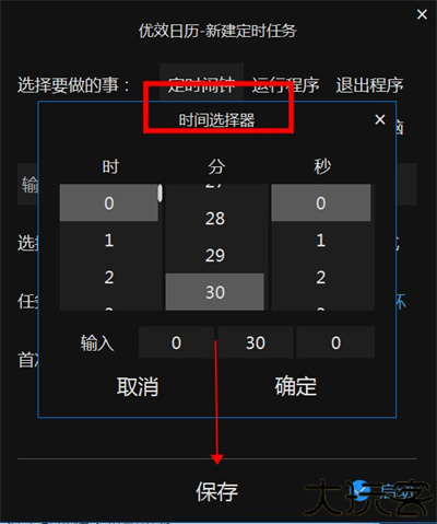 优效日历