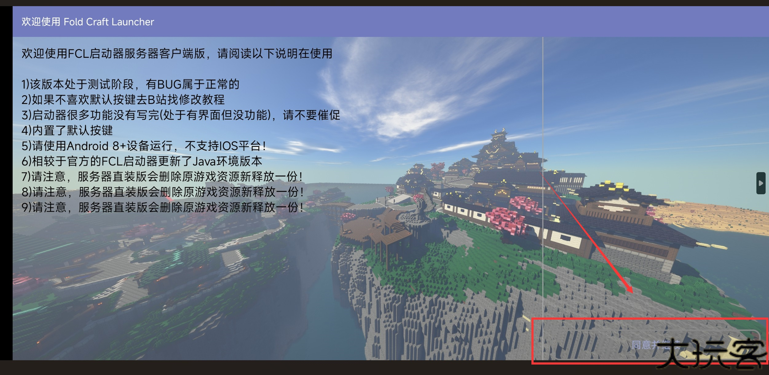 我的世界雾中人下载安装教程