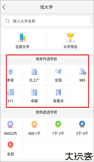 678志愿助手
