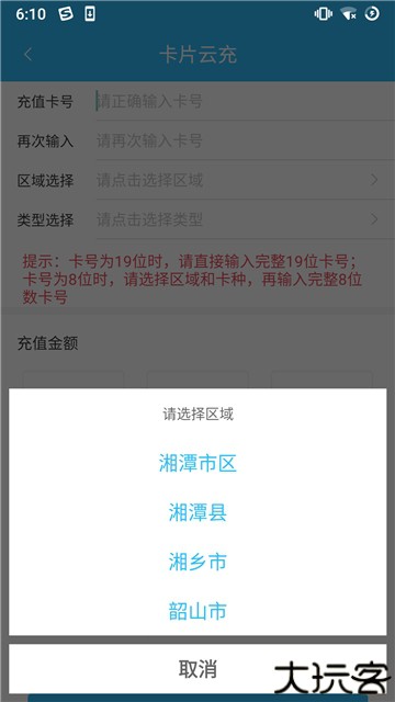 湘潭出行app