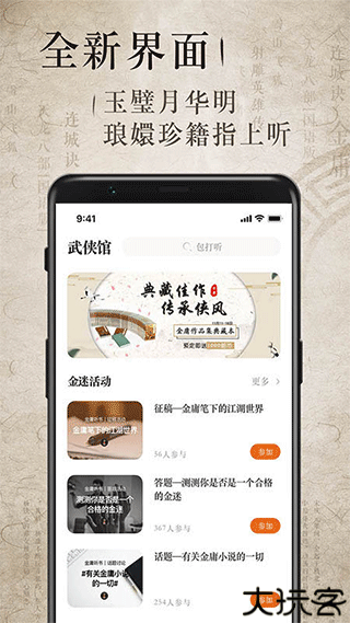 金庸听书