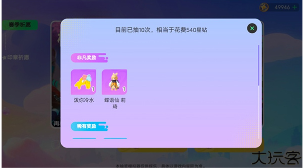 元梦之星抽奖模拟器