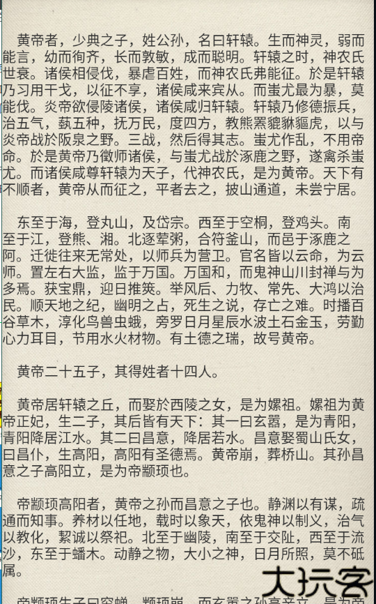 二十四史