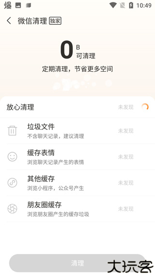 安全清理大师
