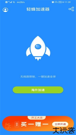 轻蜂加速器