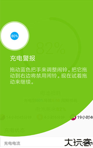 AccuBattery电池检测