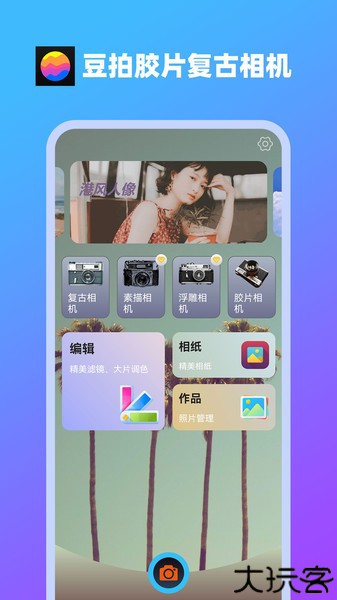 豆拍胶片复古相机