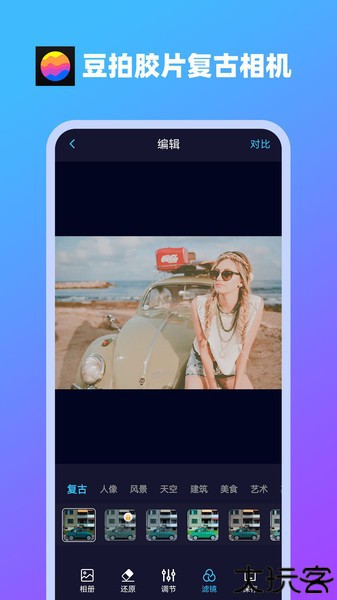 豆拍胶片复古相机