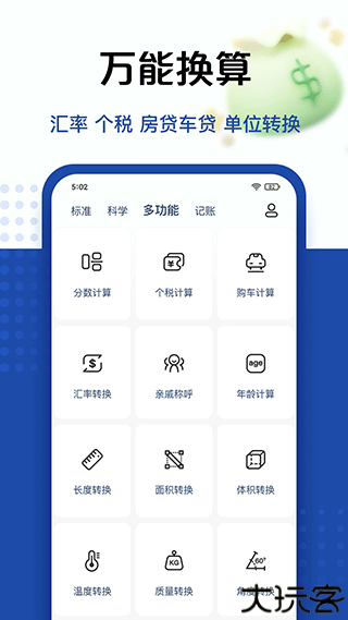 豆豆计算器会员版