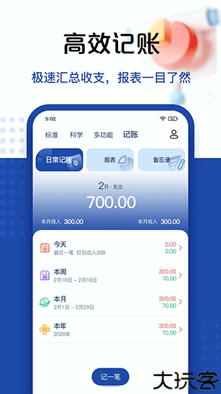 豆豆计算器会员版