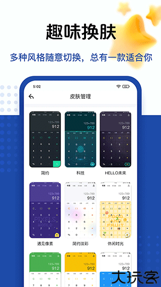 豆豆计算器会员版