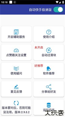 自动快手极速版