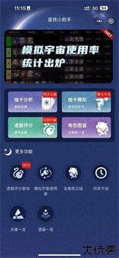星铁小助手