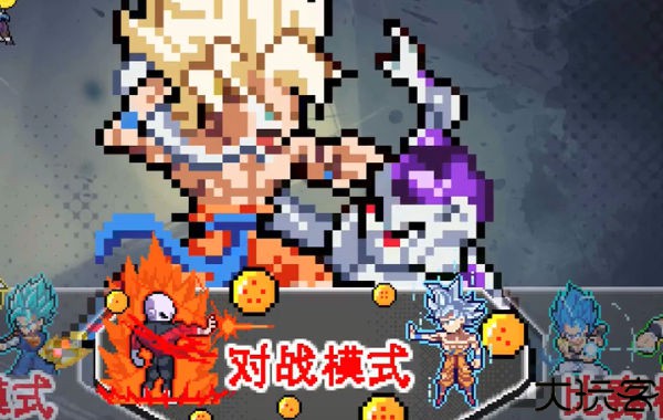 龙珠斗士z像素版最新版