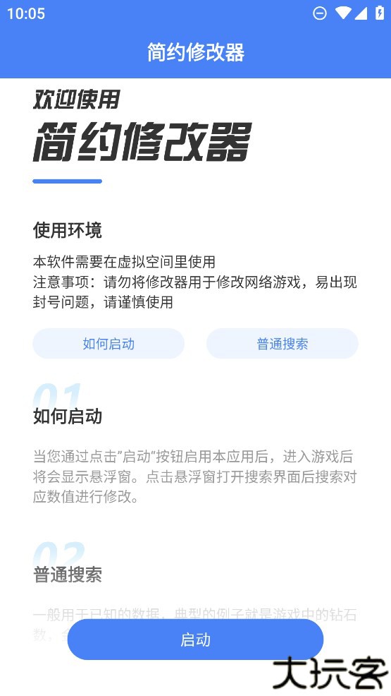 简约修改器免root版本