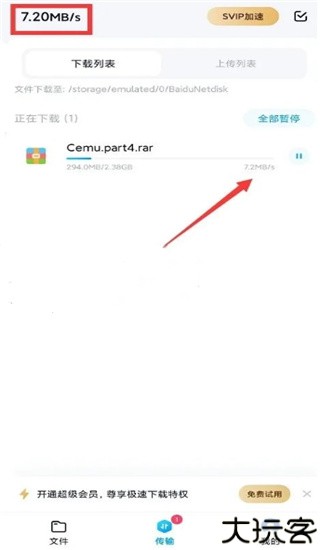 百度网盘体验版