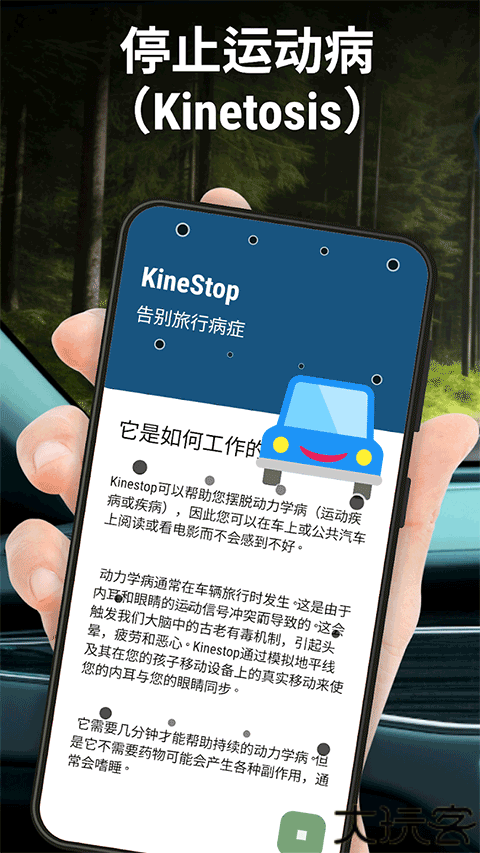 KineStop高级版