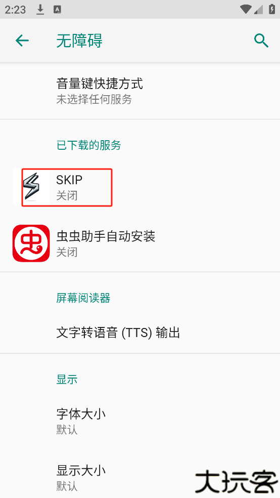 skip跳过广告软件