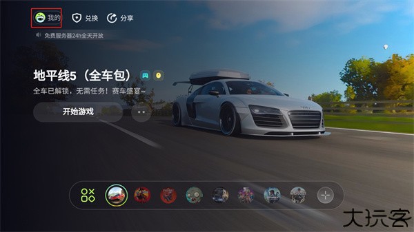 乐享快游