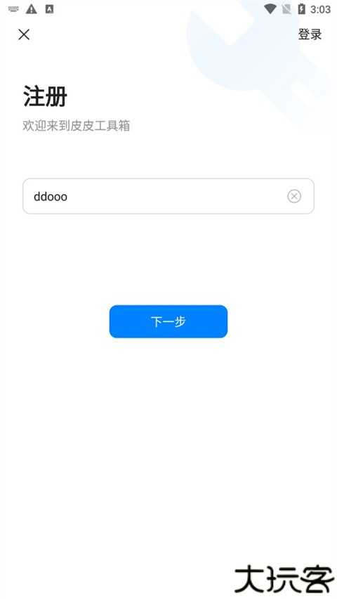 皮皮工具箱老版本