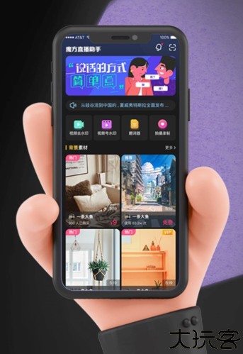魔方直播助手