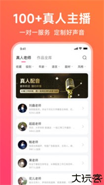 配音神器app
