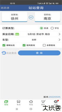 铁路路路通