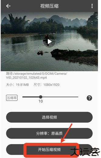 视频压缩大师
