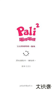 palipali轻量版