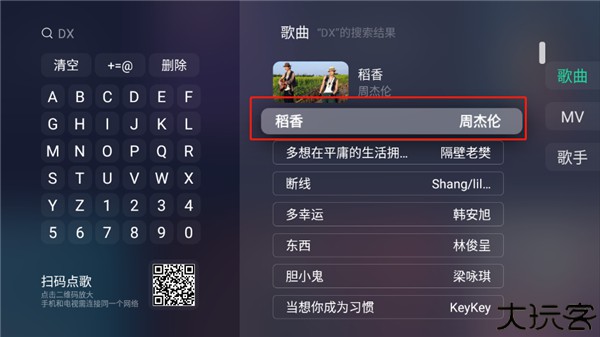 QQ音乐TV版