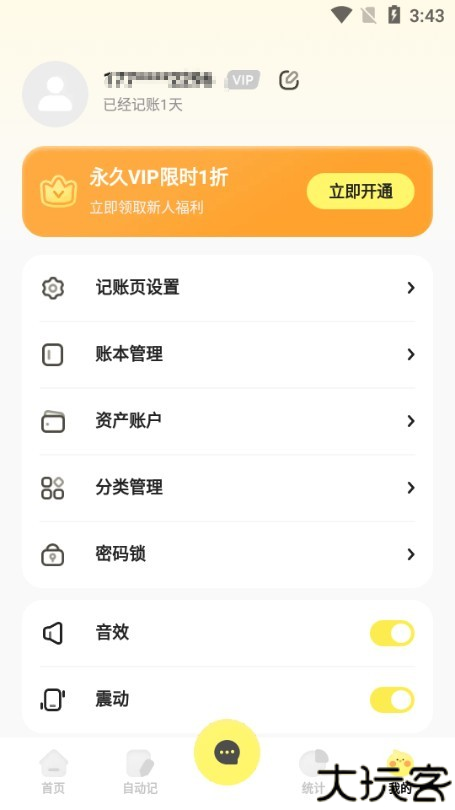 Pick记账